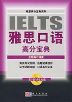 雅思口语高分宝典-(含1张MP3光盘)