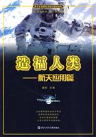 造福人类-航天应用篇