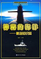 神秘的海洋-航海知识篇