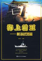 海上霸王-航海武器篇