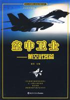 空中卫士-航空武器篇