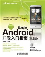 Google Android开发入门指南-(第2版)-(附光盘)