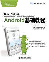 Android基础教程