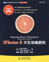 iPhone 3开发基础教程
