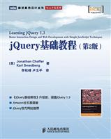 jQuery基础教程-(第2版)