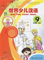 世界少儿汉语-9