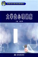 大学生心理健康