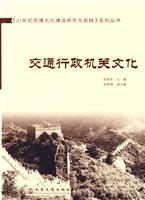 交通行政机关文化