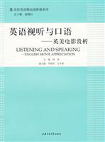 英语视听与口语-英美电影赏析