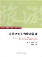 旅游企业人力资源管理