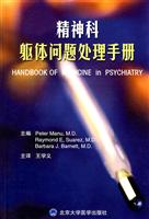 精神科躯体问题处理手册