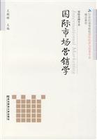 国际市场营销学
