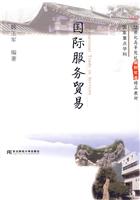国际服务贸易