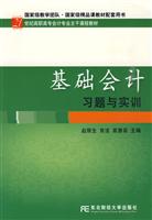基础会计习题与实训