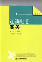 连锁配送实务
