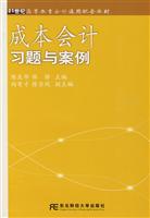 成本会计习题与案例