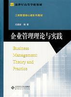 企业管理理论与实践