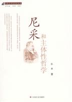 尼采和主体性哲学
