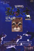 星光指路-猫武士-新预言二部曲之-4