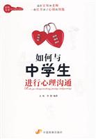 如何与中学生进行心理沟通