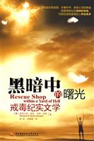 黑暗中的曙光