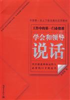 学会和领导说话