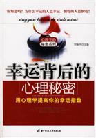 幸运背后的心理秘密