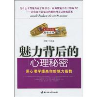 魅力背后的心理秘密