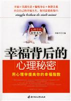 幸福背后的心理秘密