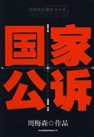 国家公诉