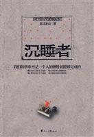 谍殇－沉睡者