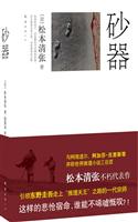 砂器(新版)
