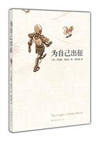 为自己出征