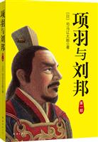 项羽与刘邦