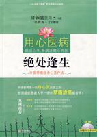绝处逢生(赠光盘)