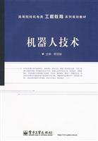 机器人技术
