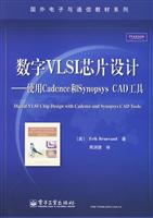 数字VLSL芯片设计