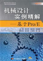 机械设计实例精解-基于Pro/E