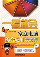 一看就会家庭电脑综合应用