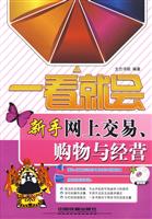 一看就会新手网上交易、购物与经营