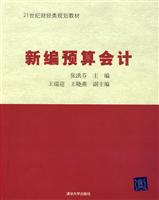 新编预算会计
