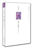 海上花落