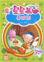 喜欢咒-星星狐-24