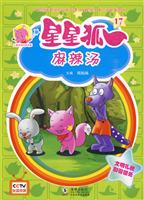麻辣汤-星星狐-17