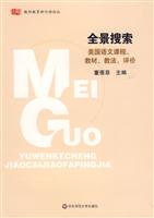 全景搜索-美国语文课程.教材.教法.评价