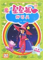 种石头-星星狐-22