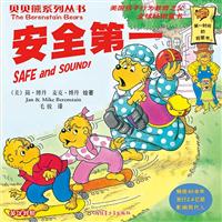 安全第一-英汉对照