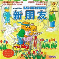 新朋友-英汉对照