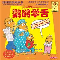 鹦鹉学舌-英汉对照