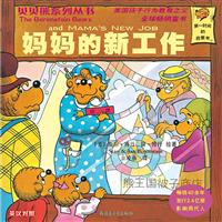 妈妈的新工作-英汉对照